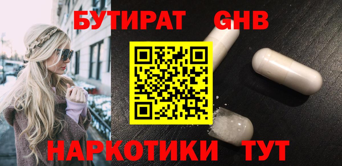 Среднеуральск  Бутират 99%  Вход с VPN 
