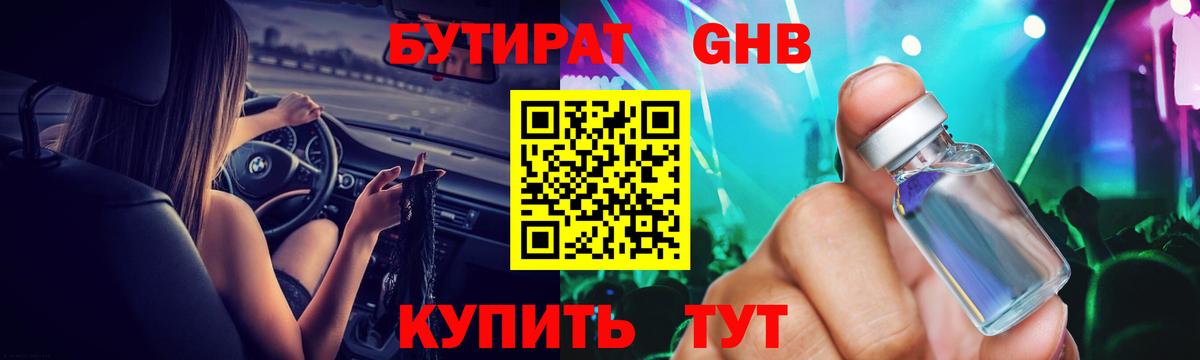 БУТИРАТ GHB Среднеуральск