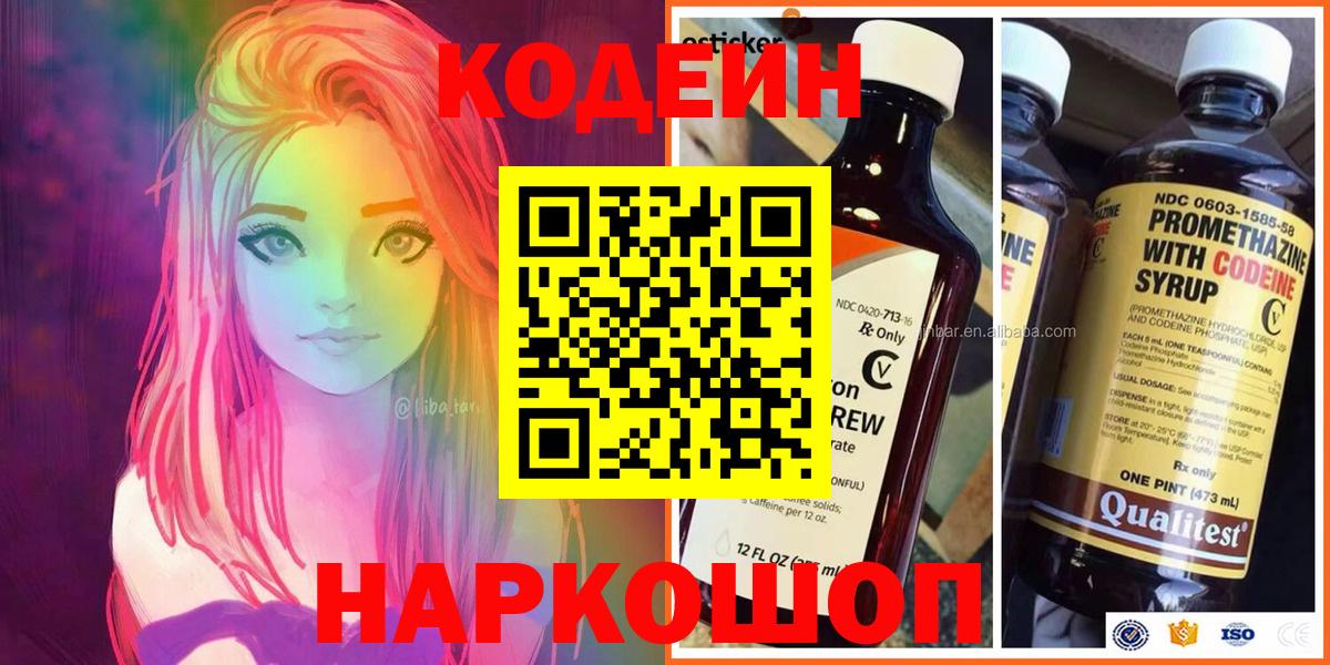 Среднеуральск  Кодеин Purple Drank  Вход с VPN 