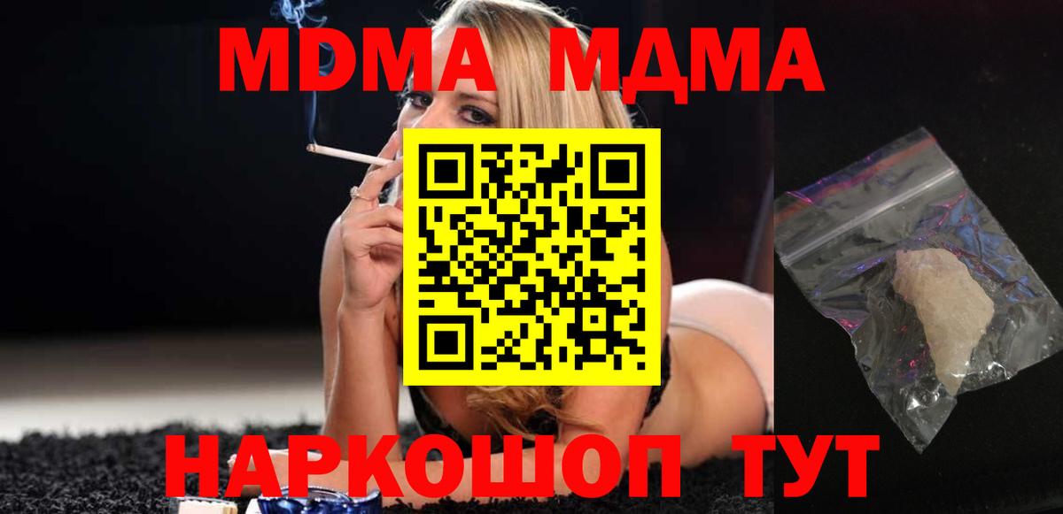 Среднеуральск  МДМА  МДМА crystal  Вход с VPN  MDMA молли 