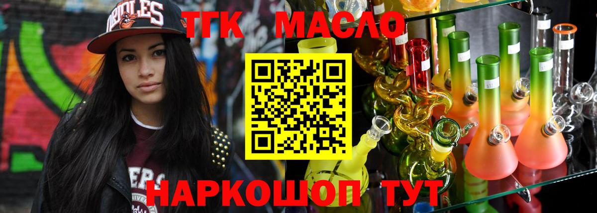 ТГК гашишное масло Среднеуральск